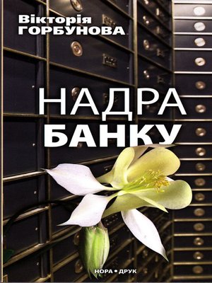 cover image of Nadra Banku
